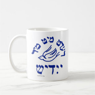 Red Mit Mir Yidish Taybl Coffee Mug
