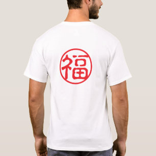 Red Seal Kanji: 福 Good Fortune T-Shirt