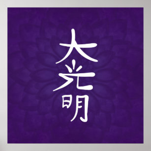 Reiki Dai Ko Myo in purple lotus Poster