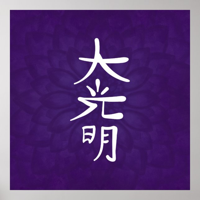 Reiki Dai Ko Myo in purple lotus Poster (Front)