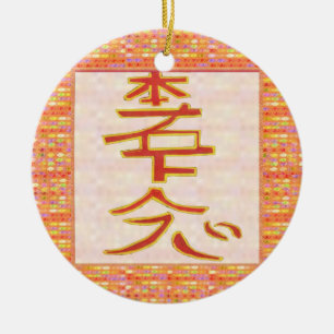 Reiki Karuna Ommantra : DAI KYO MYO mastersign Ceramic Tree Decoration