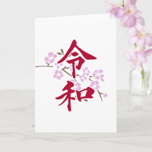 Reiwa 2 card