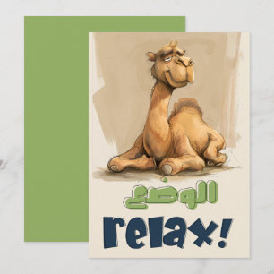 RELAX and CHILL Funny Easygoing Camel جمل ريلاكس Invitation