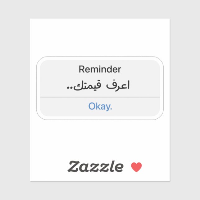 Reminder Know Your Worth in Arabic (Sheet)