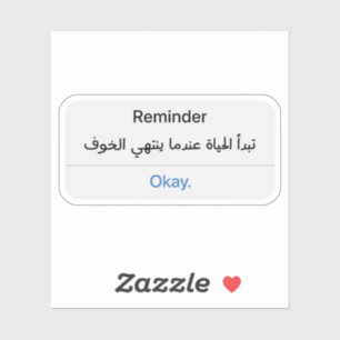 Reminder Life Begins When Fear Ends in Arabic