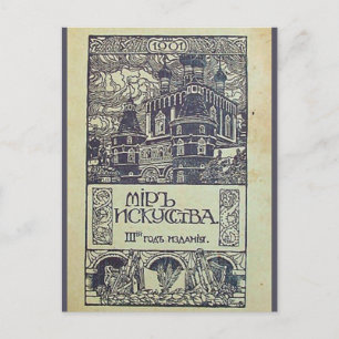 Replica Vintage postcard, Russian design, 1901 Postcard
