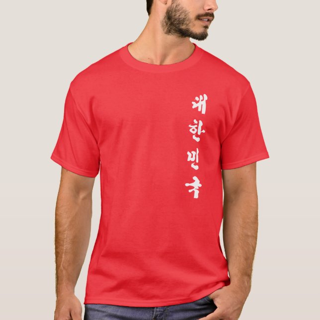 Republic of Korea - South korea T-Shirt (Front)