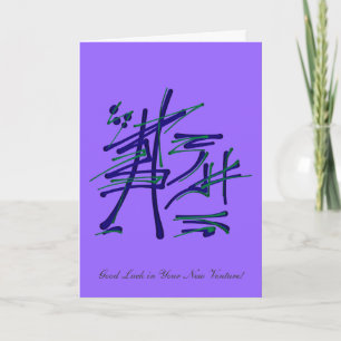 Respect is earned - Good Luck in New Venture Card