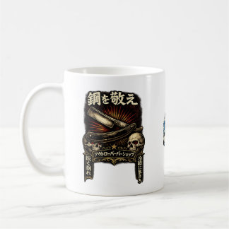Respect the Steel Straight Razor Japanese Coffee Mug