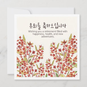 Retirement Korean Greeting Card