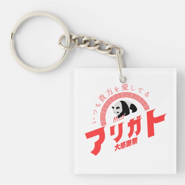 Retro Pop Japanese Thanks - Cute Panda Gift Key Ring (Front)