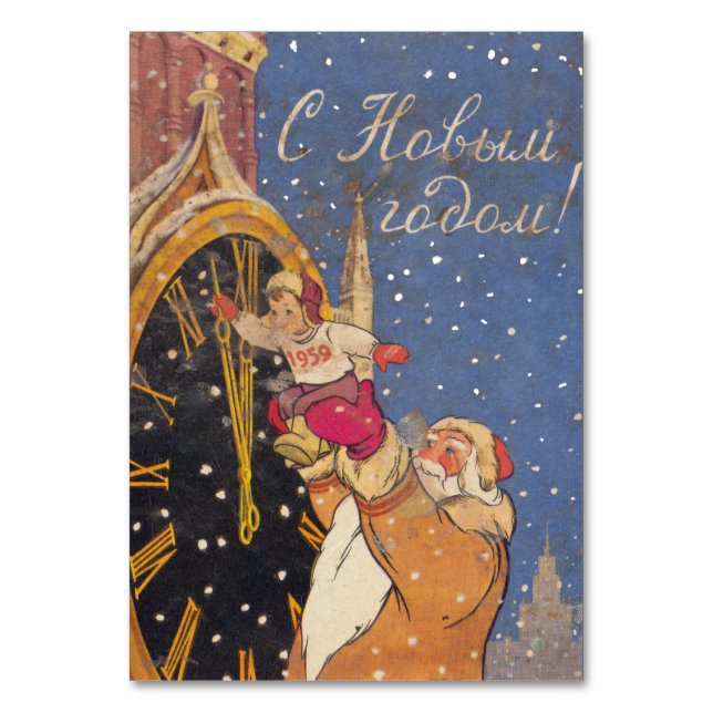 Retro soviet postage card Happy New Year 1959 (Front)