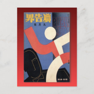 Retro vintage advertising, Chinese advertising Postcard