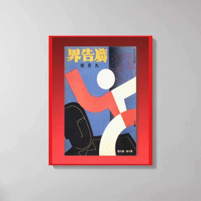 Retro vintage advertising, Chinese symbolic advert Canvas Print (Front)