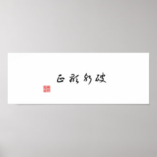 "Reveal the truth by overcoming evil" Poster