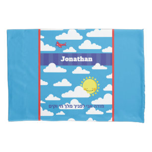Reversible Personalised HEBREW Moon & Stars Pillowcase