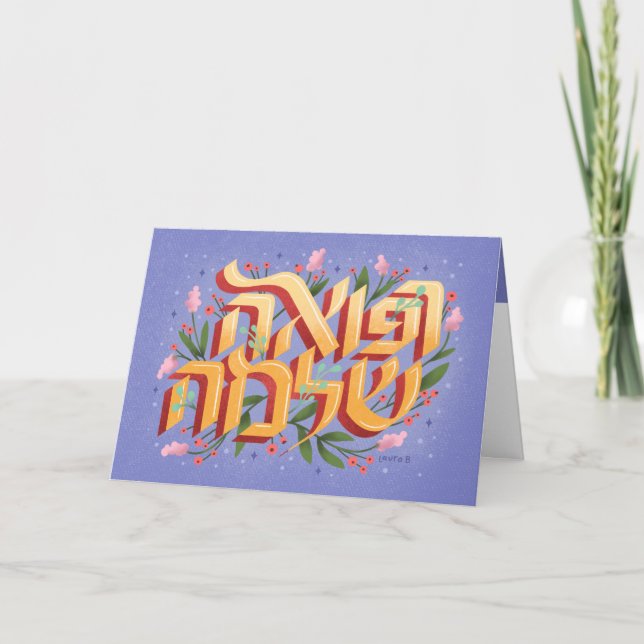 R'fuah Shleimah Hebrew Get Well Card (Front)