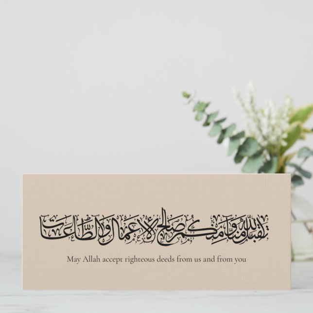 Righteous Deeds Accepted – Arabic Calligraphy Art  Invitation (Standing Front)