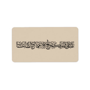 Righteous Deeds Accepted – Arabic Calligraphy Art  Label