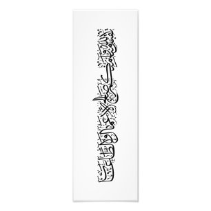 Righteous Deeds Accepted – Arabic Calligraphy Art  Photo Print