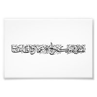 Righteous Deeds Accepted – Arabic Calligraphy Art 