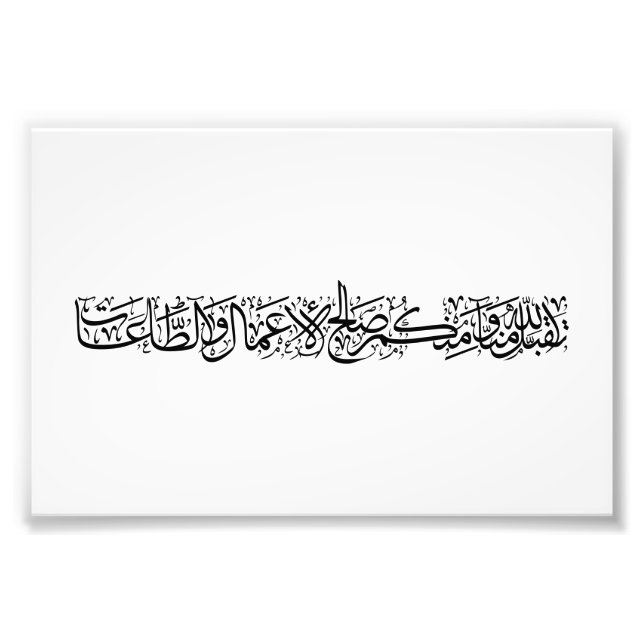 Righteous Deeds Accepted – Arabic Calligraphy Art  Photo Print (Front)