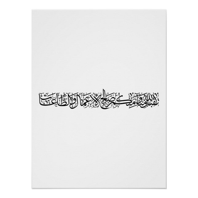 Righteous Deeds Accepted – Arabic Calligraphy Art  Poster (Front)