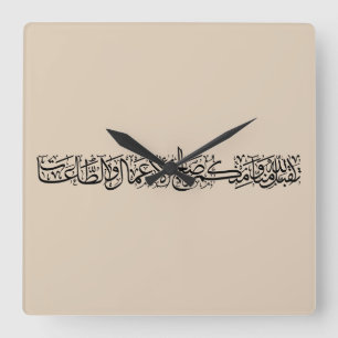 Righteous Deeds Accepted – Arabic Calligraphy Art  Square Wall Clock