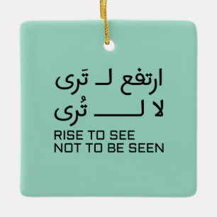 Rise to See Not Be Seen Arabic Quote Design Ceramic Ornament