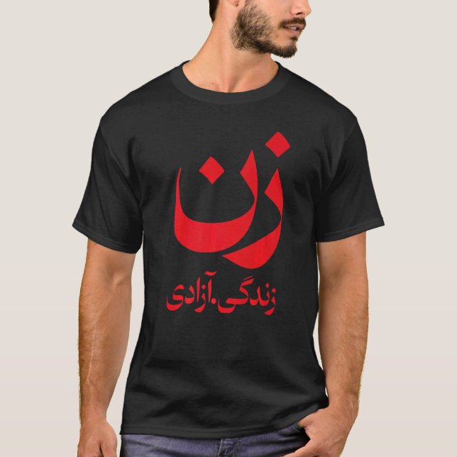 RISE WITH THE WOMEN OF IRAN women life freedom mah T-Shirt (Front)