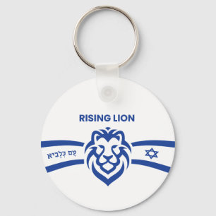 Rising Lion in Hebrew, Stand with Israel, Zionist Key Ring