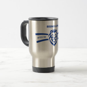 Rising Lion in Hebrew, Stand with Israel, Zionist Travel Mug