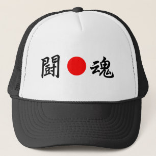 Rising-Sun flag “Fighting spirit”(闘魂) Trucker Hat