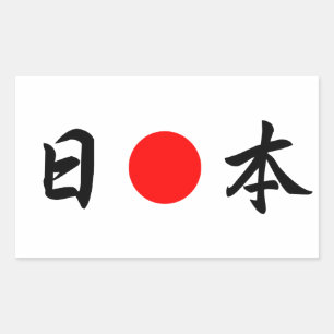 Rising-Sun flag “Japan”(日本) Rectangular Sticker