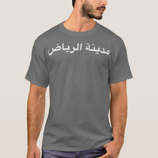 Riyadh Written In Arabic Language Calligraphy T-Shirt