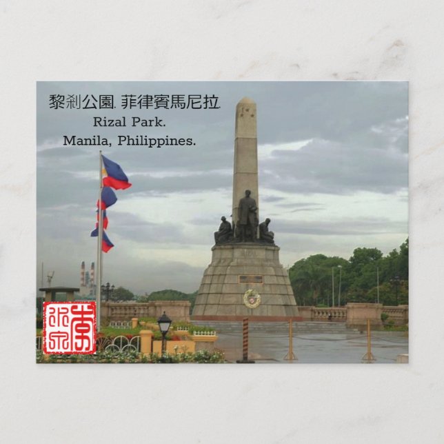 Rizal Park, Manila, Philppines Post Card. Postcard (Front)
