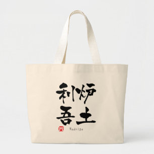 Rodrigo KANJI(Chinese Characters) Large Tote Bag