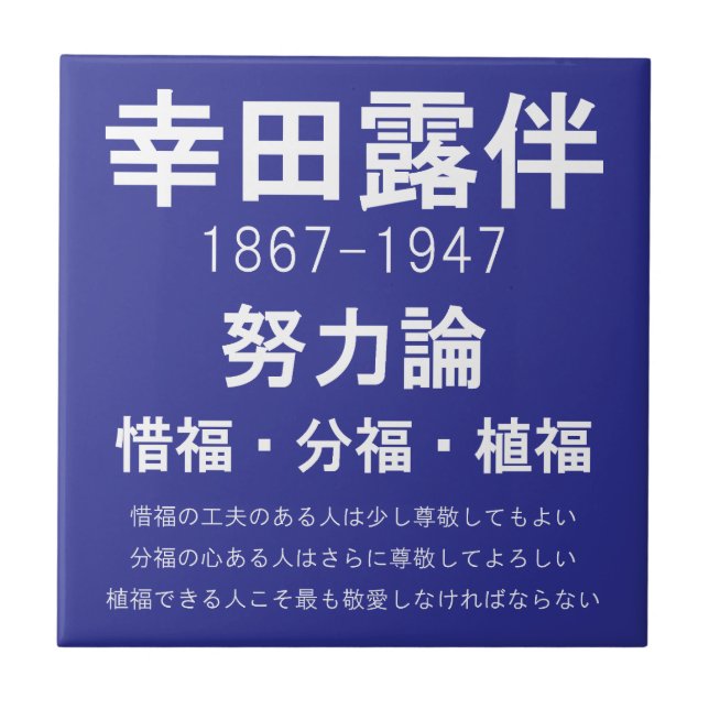 Rohan Koda Tile (Front)