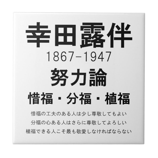 Rohan Koda Tile (Front)