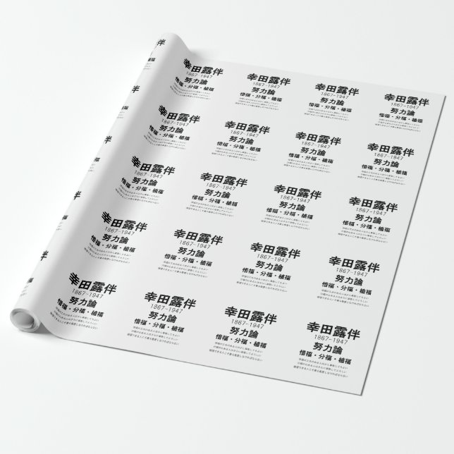 Rohan Koda Wrapping Paper (Unrolled)