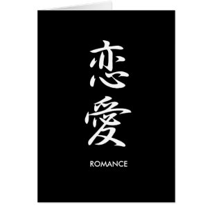 Romance - Renai