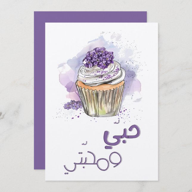Romantic Birthday حبي ومحبتي في عيد ميلادك بحبك Invitation (Front/Back)