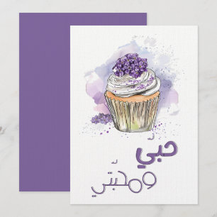 Romantic Birthday حبي ومحبتي في عيد ميلادك بحبك Invitation