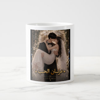 Romantic Wedding Couple Mug