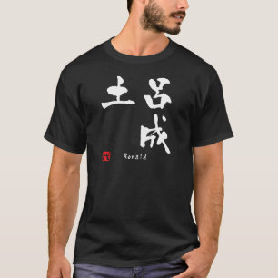 Ronald Name Personalised Kanji Calligraphy T-Shirt