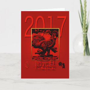 Rooster Year 2017 Greeting in Vietnamese Card