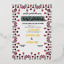 Rose Gold Islmaic marriage contract