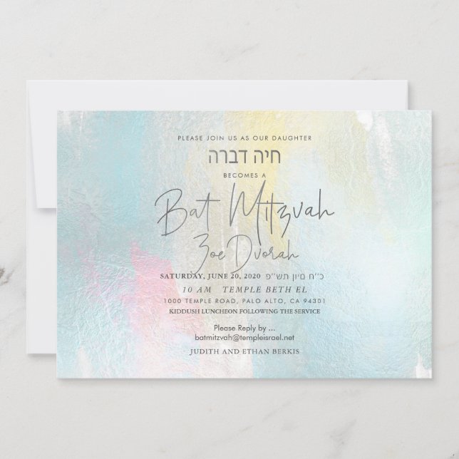 Rose Gold Watercolor Brush Strokes Bat Mitzvah Invitation (Front)