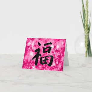Rose pink sparkly Chinese kanji good luck card