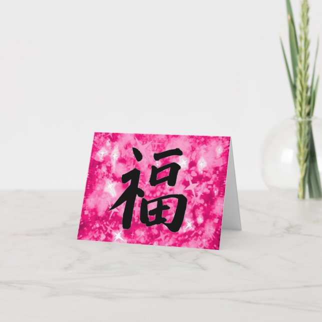 Rose pink sparkly Chinese kanji good luck card (Front)